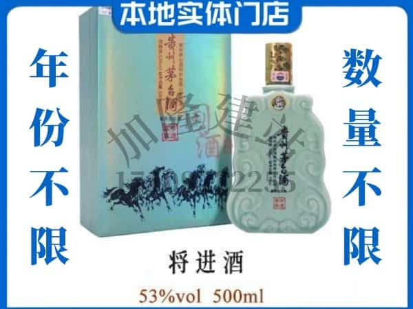 ​江门回收将进酒茅台酒空瓶子